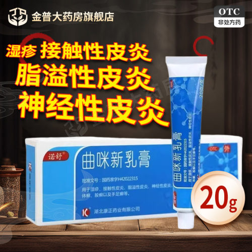 【诺舒】曲咪新乳膏20g*1支/盒