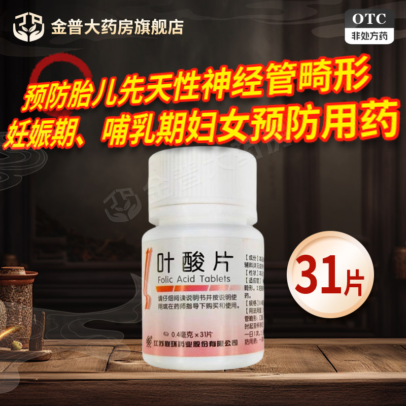 [联环]叶酸片0.4mg*31片/瓶图片