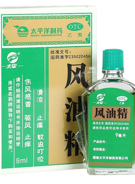 [太平]风油精9ml*1瓶/盒