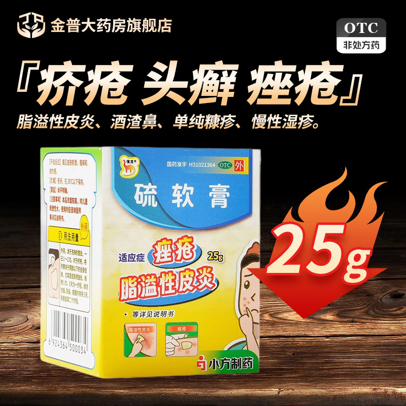 【信龙】硫软膏10%*25g*1瓶/盒