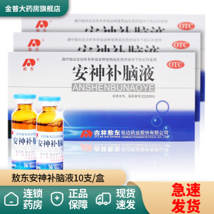 吉林敖东安神补脑液10支生精补髓益气养血强脑安神正品官方旗舰店
