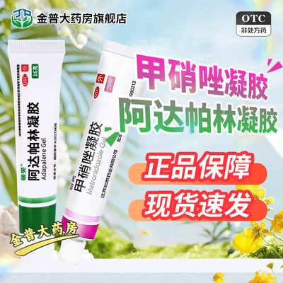 [丽芙]甲硝唑凝胶0.75%*20g*1支/盒
