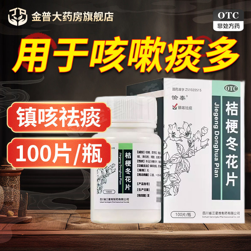 【愉泰】桔梗冬花片100片*1瓶/盒图片