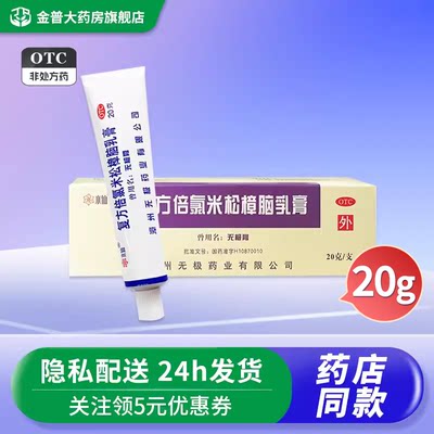 【水仙】复方倍氯米松樟脑乳膏20g*1支/盒