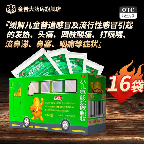 仁和优卡丹小儿氨酚烷胺颗粒6g*16袋/盒国药准字正品官方旗舰店