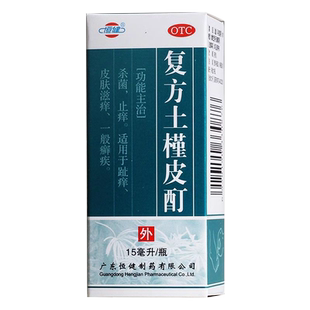 恒健复方土槿皮酊喷剂杀菌止痒正品官方旗舰店复方土槿皮酊药水