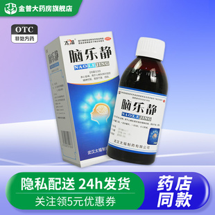 太福脑乐静200ml*1瓶养心安神用于心神失养所致的易惊不寐烦躁D