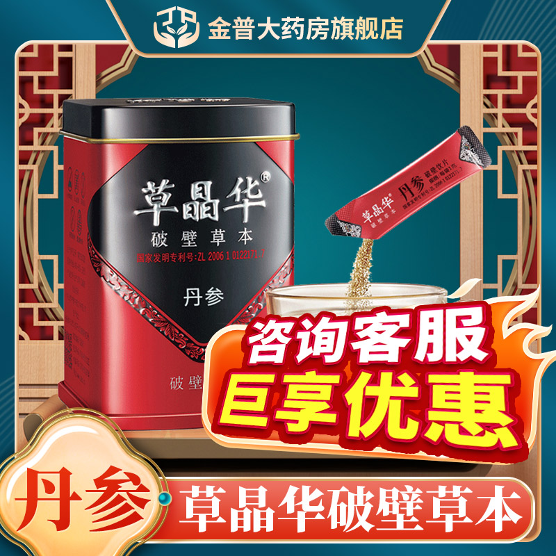 草晶华丹参破壁1g*20袋通经止痛