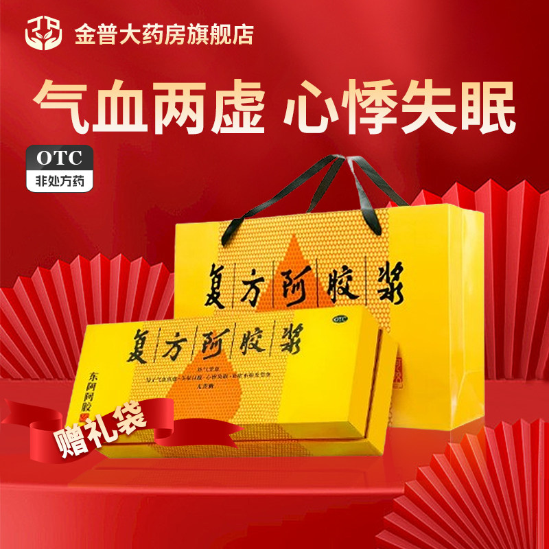 复方阿胶浆口服液48支山东东阿阿胶复方阿胶浆官方旗舰店12支正品