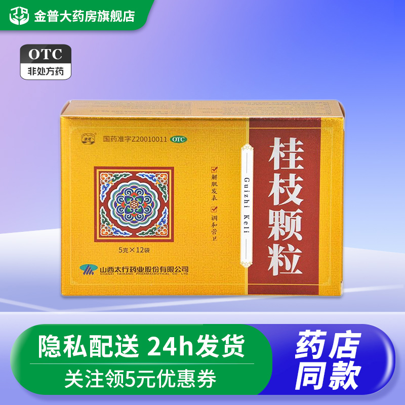 漳河桂枝颗粒12袋解肌发表调和营卫用于外感风邪头痛发热鼻塞干呕