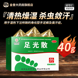 九芝堂足光散粉正品 3袋清热燥湿杀虫敛汗用于手足癣及臭汗症 40g