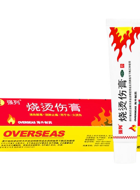 【强列】烧烫伤膏40g*1支/盒