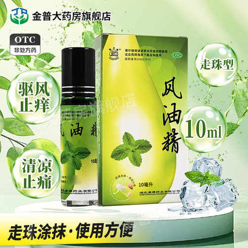 【观音阁】风油精10ml*1瓶/盒