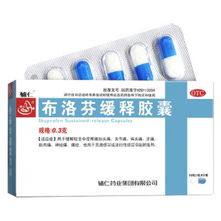 辅仁布洛芬缓释胶囊正品20粒偏头痛关节痛牙痛神经痛经官方旗舰店