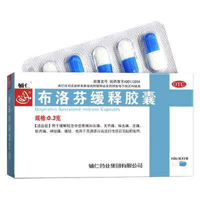 【辅仁】布洛芬缓释胶囊300mg*20粒/盒