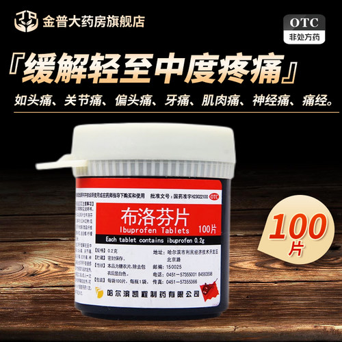 【凯程】布洛芬片200mg*100片/盒