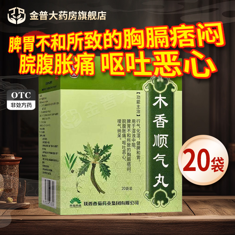 【东秦】木香顺气丸6g*20袋/盒图片