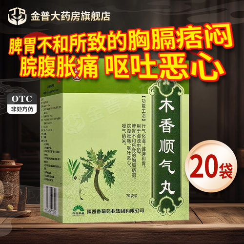 【东秦】木香顺气丸6g*20袋/盒