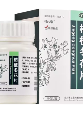 【愉泰】桔梗冬花片100片*1瓶/盒