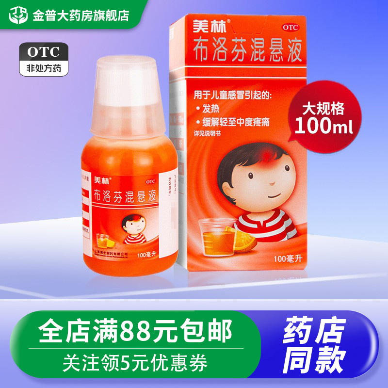 【美林】布洛芬混悬液100ml2g*100ml1瓶/盒