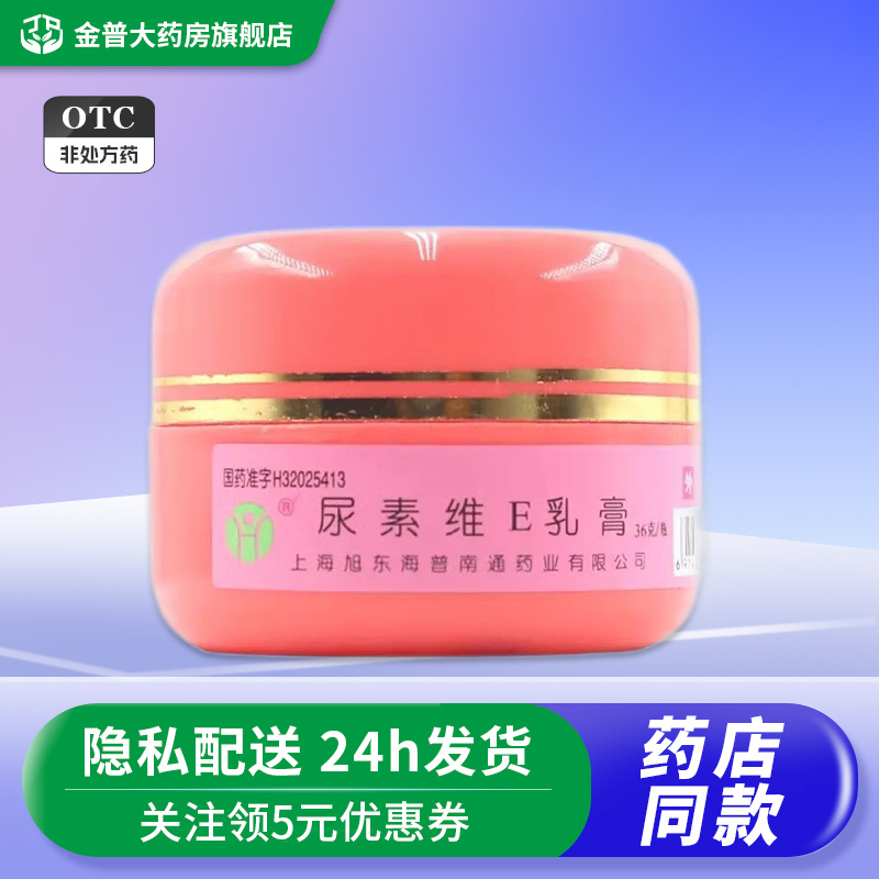 【海尔斯】尿素维E乳膏36g5.4g*36g/瓶
