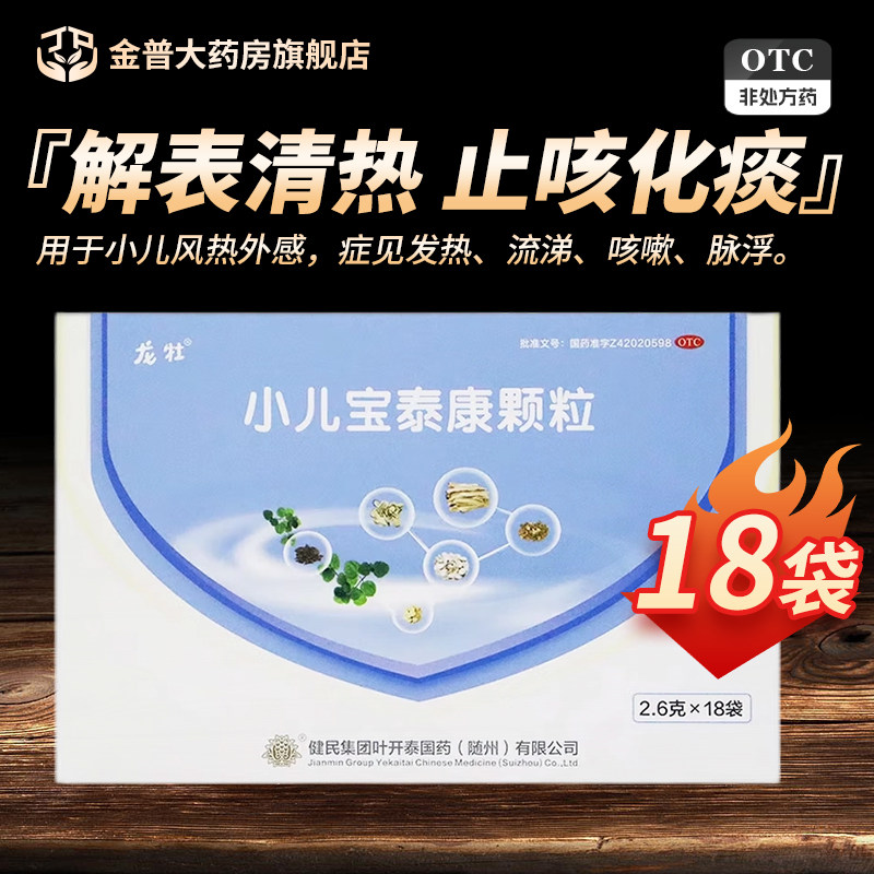 龙牡小儿宝泰康颗粒正品2.6g*18袋/盒正品官方旗舰店国药