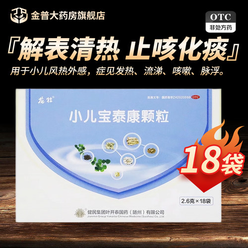 【龙牡】小儿宝泰康颗粒2.6g*18袋/盒