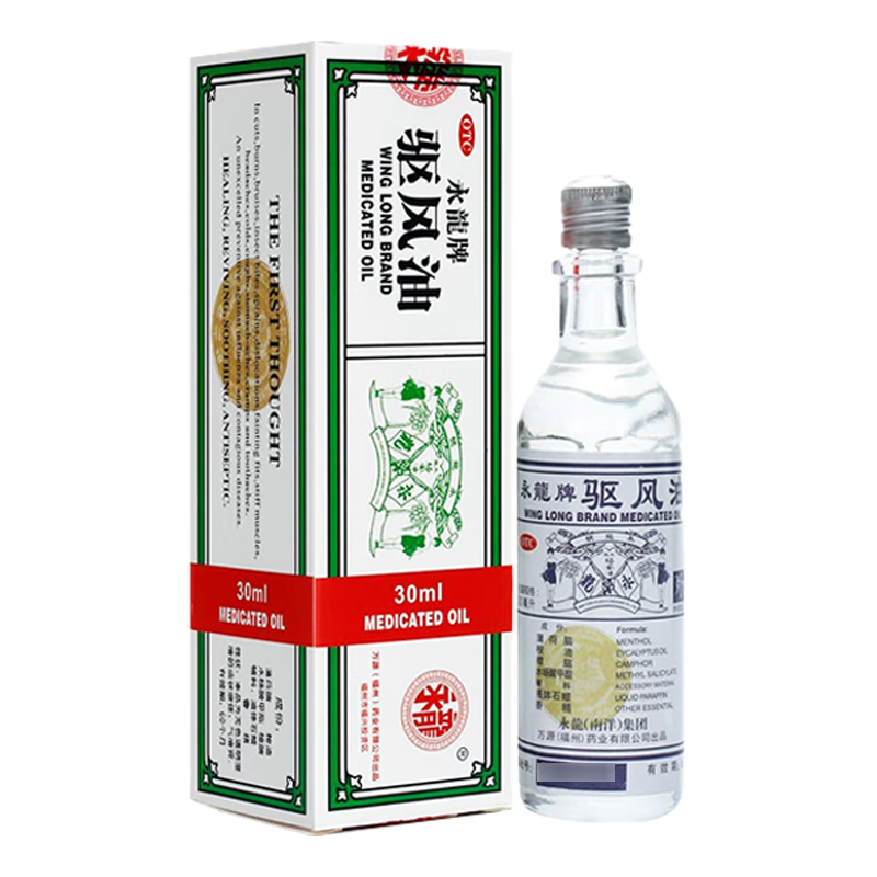 效期至26年4月】永龙牌驱风油30ml*1瓶/盒头痛头晕晕车蚊虫叮咬