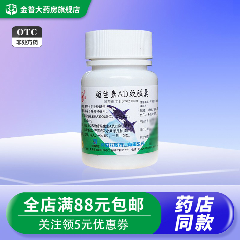 【双鲸】维生素AD软胶囊3000IU300IU*100粒/瓶