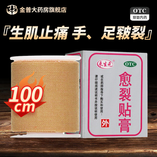 1卷 来生元 100cm 2.5cm 盒生肌止痛用于手足皲裂 愈裂贴膏官方正品