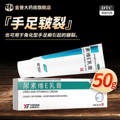 【亿帆】尿素维E乳膏50g7.5g*50g*1支/盒
