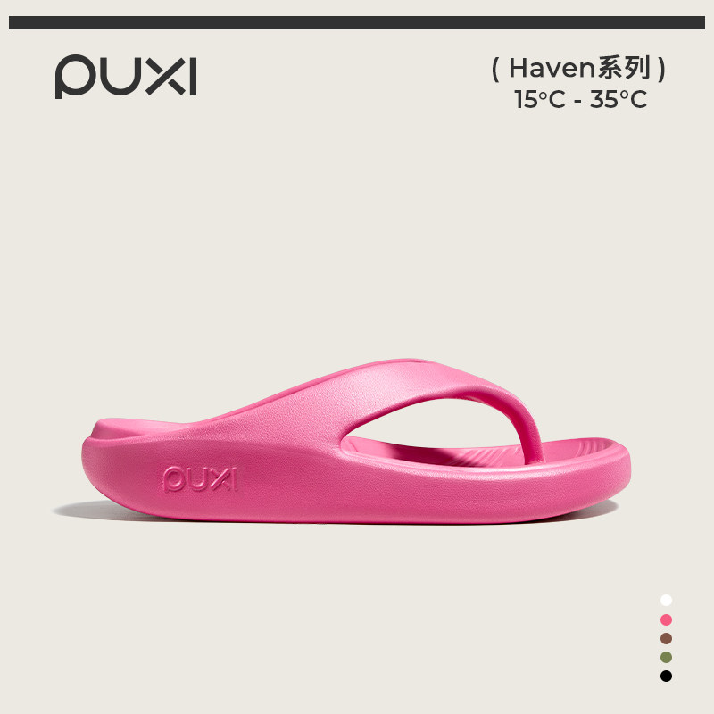 朴西无限人字拖鞋女夏季居家室内海边沙滩拖鞋夹脚洗澡懒人凉拖鞋