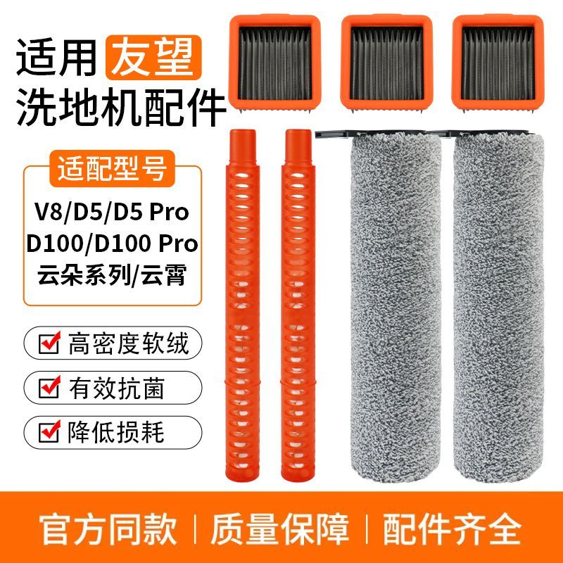适配Uwant友望V8V10洗地机滚刷筒云朵系D100/D5Pro滤网配件除臭棒,生活电器,洗地机配件/耗材,淘宝优惠券,粉丝福利购,淘宝优惠卷