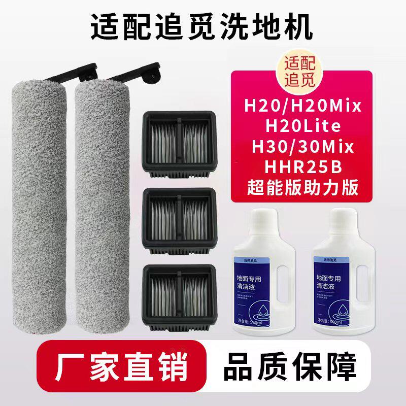 适配追觅洗地机配件H20H30超能版助力版专用滚刷清洁配件厂家直销