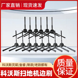适科沃斯扫地机魔镜CEN540 CR120防缠绕边刷三角刷毛刷配件 CR542