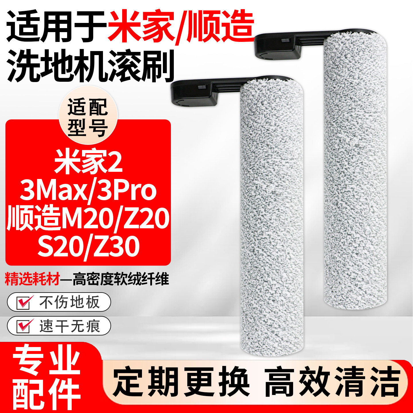 适用米家洗地机2/3Max/3Pro顺造M20/Z20/S20/Z30主刷滚筒抹布配件图片