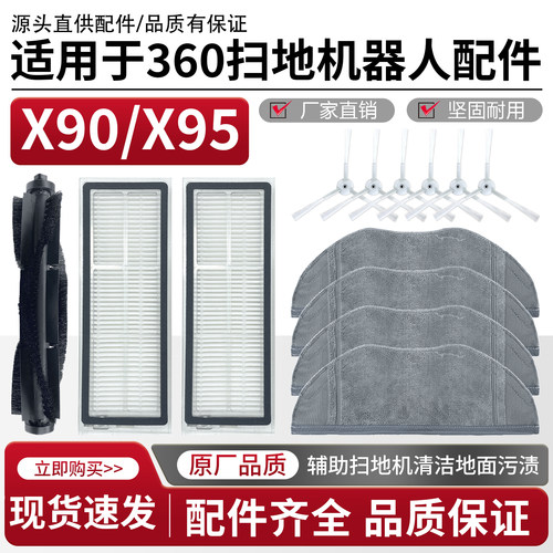适配360扫地机器X90/X95配件尼龙边刷毛刷滤网芯海帕抹拖布主滚刷