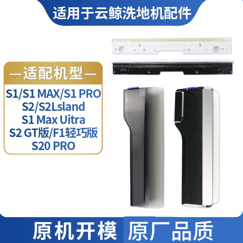 适用于云鲸洗地机S1配件主刷罩S2 Island/S1滚刷盖板F1刮水条配件,生活电器,洗地机配件/耗材,淘宝优惠券,粉丝福利购,淘宝优惠卷