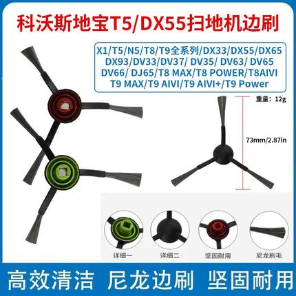 适配科沃斯地宝边刷X1/T5/N5/T8/T9毛刷DX全系列红绿毛刷通用配件