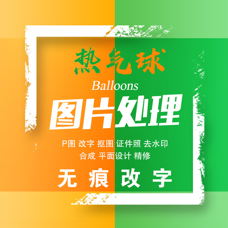 ps修图改数字文字无痕pdf去水印扣抠图做图专业证件照批p图片处理