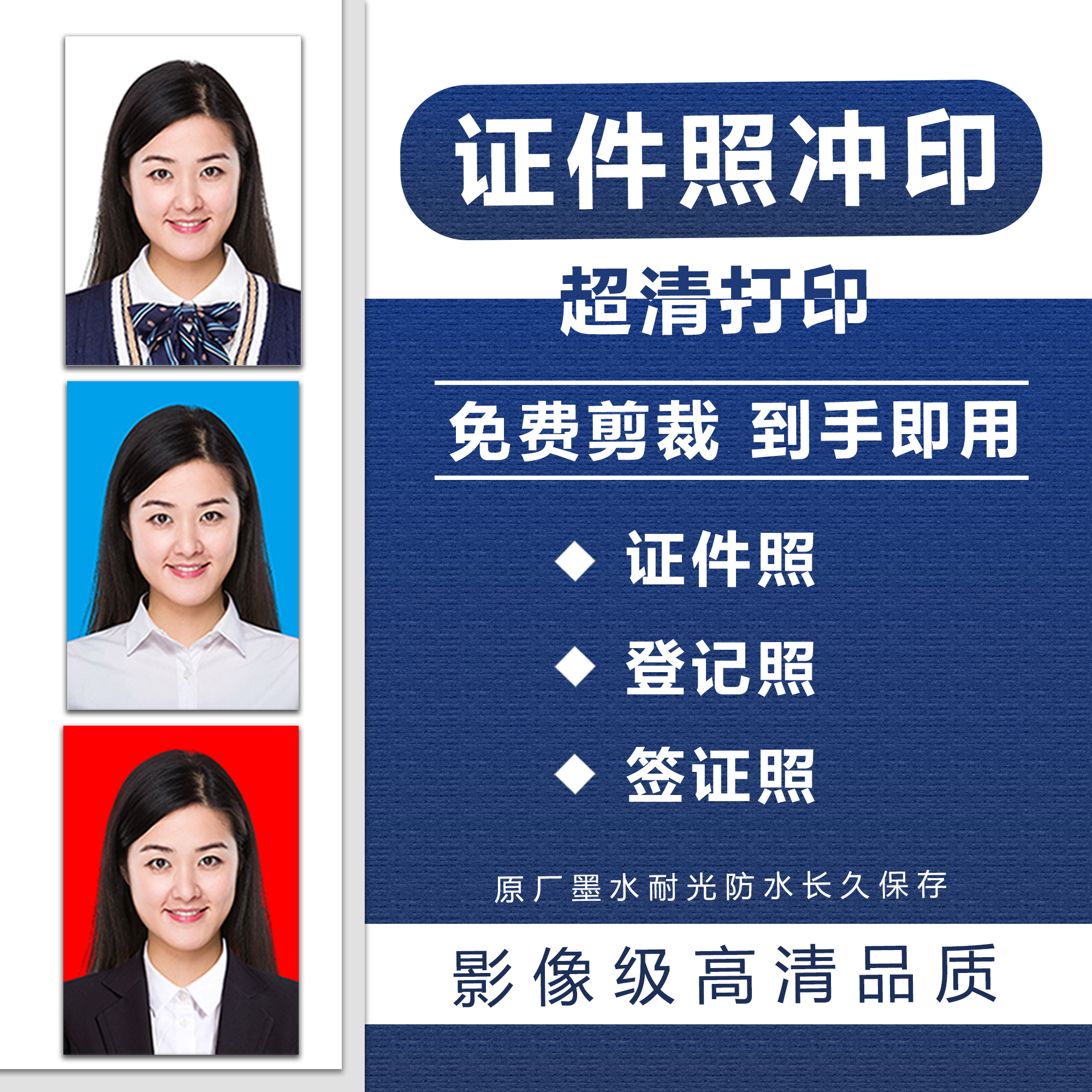 证件照打印洗照片冲印一寸二寸登记照照片打印高清打印