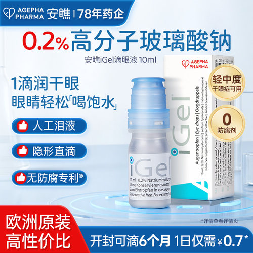 0防腐剂 隐形眼镜可用 人工泪滴缓解眼干