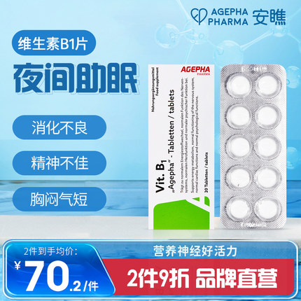 安瞧复合维生素b族b1维生素片孕妇维生素vb1片儿童成人20片/盒