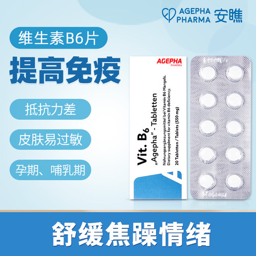 进口维生素B6孕妇20片/盒