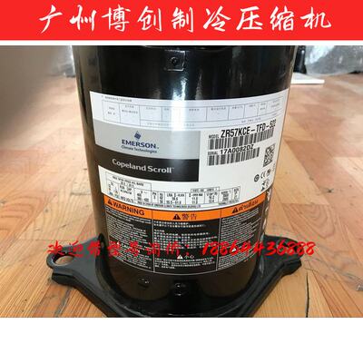 ZR57KC-TFD-522 ZR57KCE-TFD-522全新原装谷轮5匹空调热泵压缩机