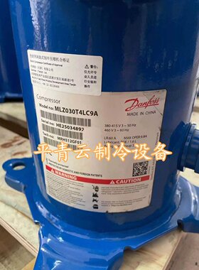 MLZ026T4LP9 MLZ030T4LP9 MLZ066T4LC9 MLM全新丹佛斯低温压缩机