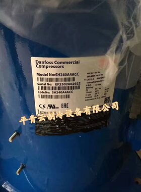 SH240A4ACB  SH240A4ACC全新20匹丹佛斯百福马压缩机R410A制冷剂