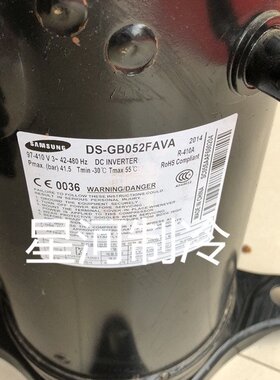 DS-GB052FAVA DS-GB066FAVC DS-GB070FAVB全新三星变频空调压缩机