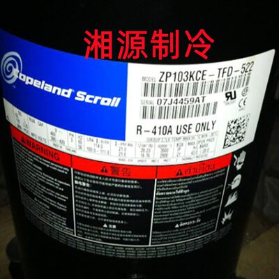 ZP144KCE-TFD-522 VP144KFE-TFP-522 VP144KSE-TFP-422谷轮压缩机