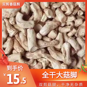 河南西峡新货香菇干货特产香菇脚一斤 包邮 精选无杂质全干质量保证